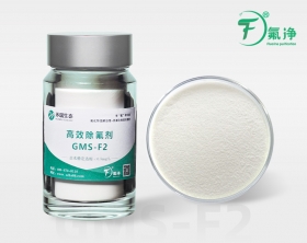 高效除氟劑GMS-F2